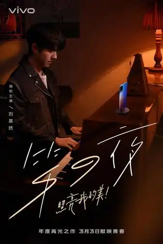 刘昊然vivos9系列代言人如约而至