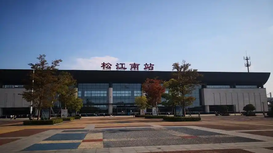 松江南站