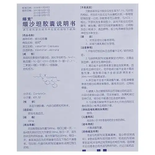 缬沙坦胶囊缬克说明书_用法用量_不良反应_禁忌 - 药智数据