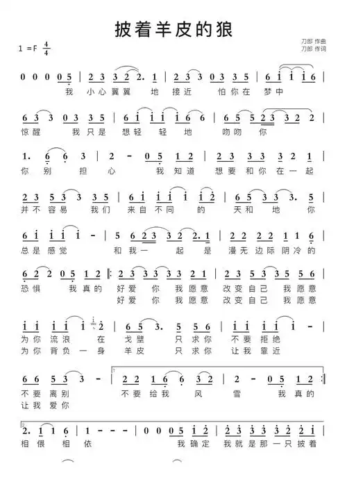 披着羊皮的狼智能简谱
