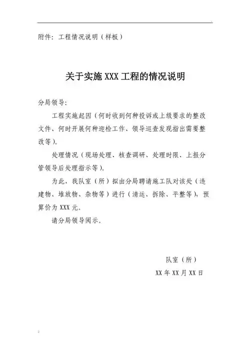 工程情况说明样板