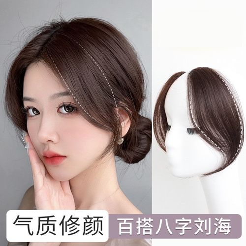 八字刘海假发真发假刘海女士自然前额鬓角假发片网红头帘中分刘海