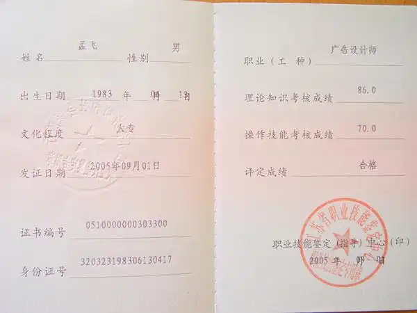 证书样本广告设计师三级样本