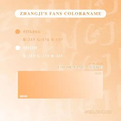 张极家出应援色啦!