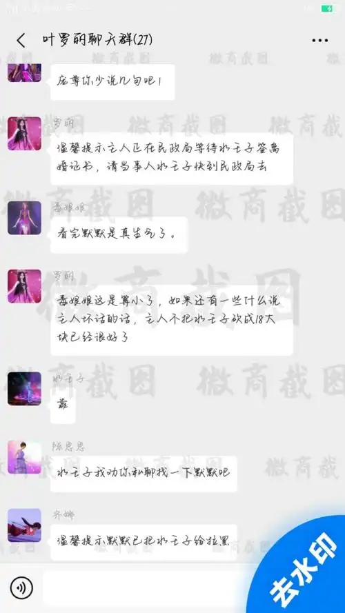 叶罗丽的聊天群