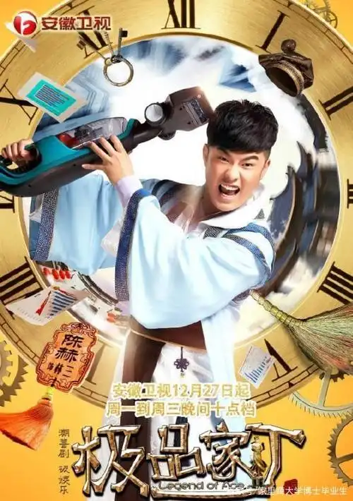 2.《极品家丁》,在剧中陈赫饰演"极品家丁"林三.