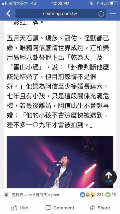 命理师爆料:五月天阿信隐婚生子?阿信发文回应