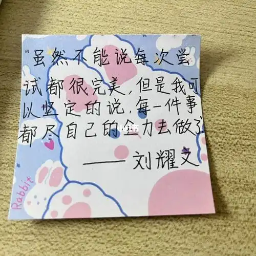 "—刘耀文91#tnt时代少年团  #刘耀文  #刘耀文语录  #手写  #励志