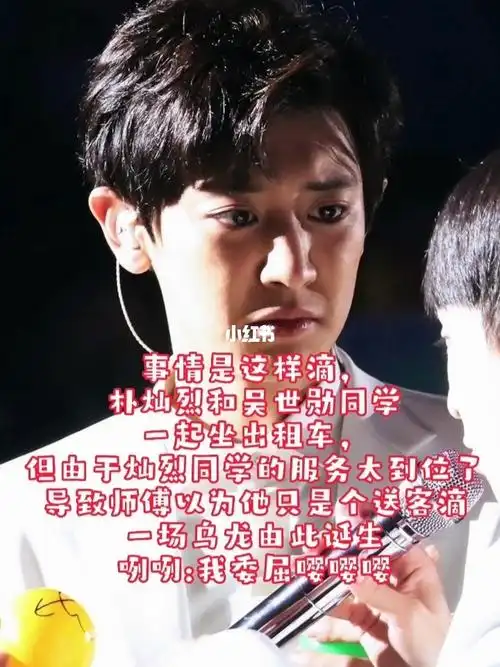 朴灿烈出租车乌龙事件做好笑死的准备