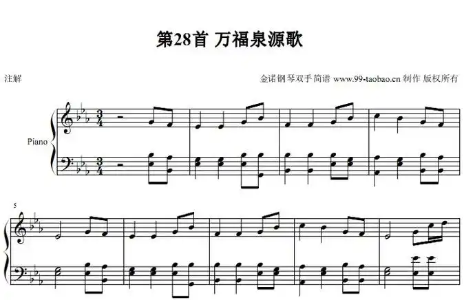 新编赞美诗第28首万福泉源歌基督教教会歌曲钢琴双手简谱钢琴谱全球