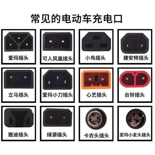 小知识:电动车充电器通用吗(充电器混用的2个前提条件)-图1