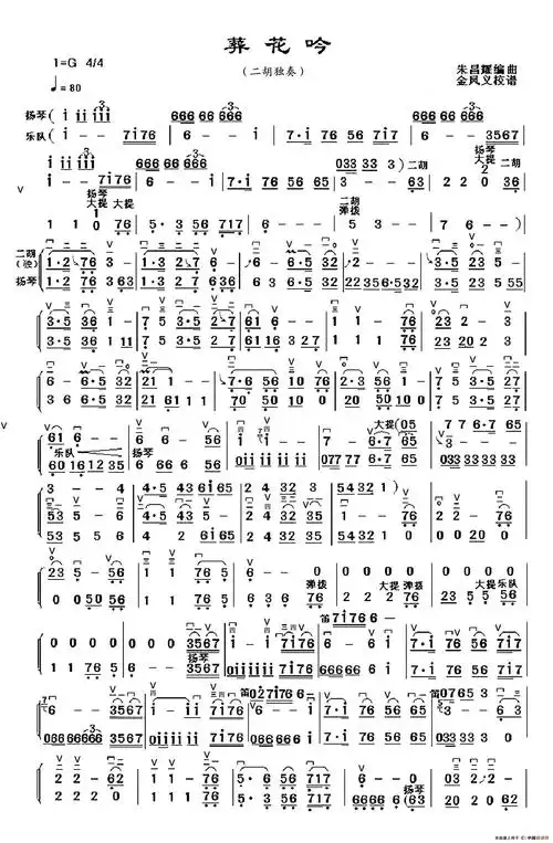 葬花吟(二胡谱) 提示:按f11切换浏览器全屏模式.