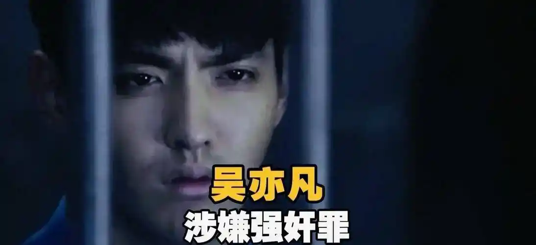 吴亦凡案二审维持原判,入狱13年并驱逐出境,罪行让人瞠目结舌_调查