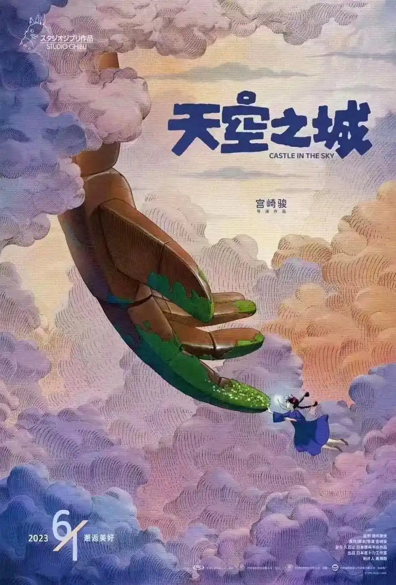 图文热点来了 《天空之城》定档六一节,你会去电影院再次"邂 - 抖音
