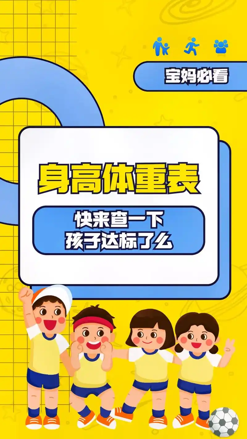 0-18岁儿童身高体重表!快来查下孩子达标吗 孩子的身高真的 - 抖音