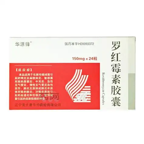 罗红霉素胶囊