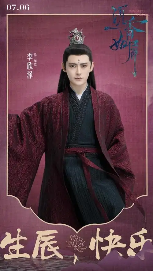 李欣泽沉香如屑再演计都