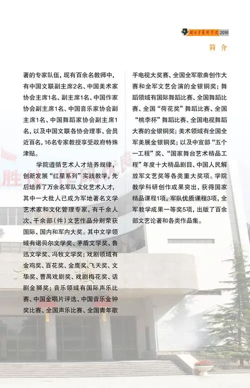 解放军艺术学院2016年招生简章