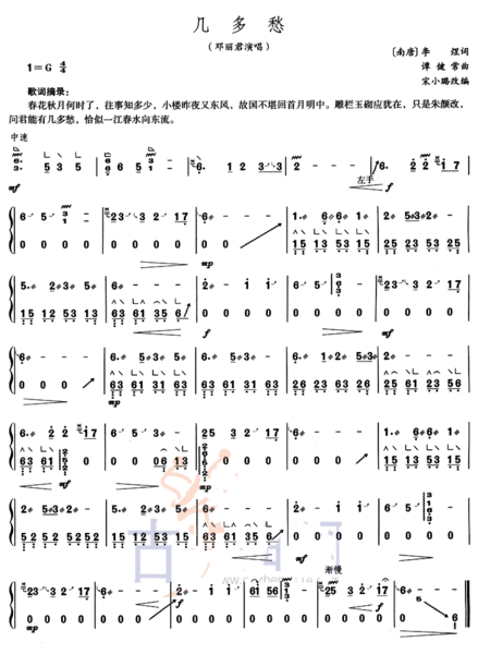求古筝版几多愁的谱子