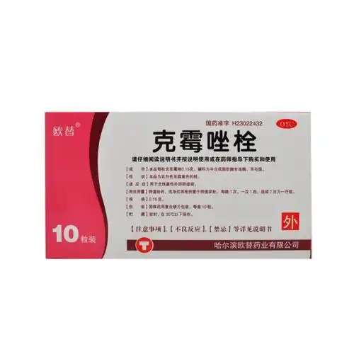 克霉唑栓克霉唑阴道膨胀栓克霉唑栓