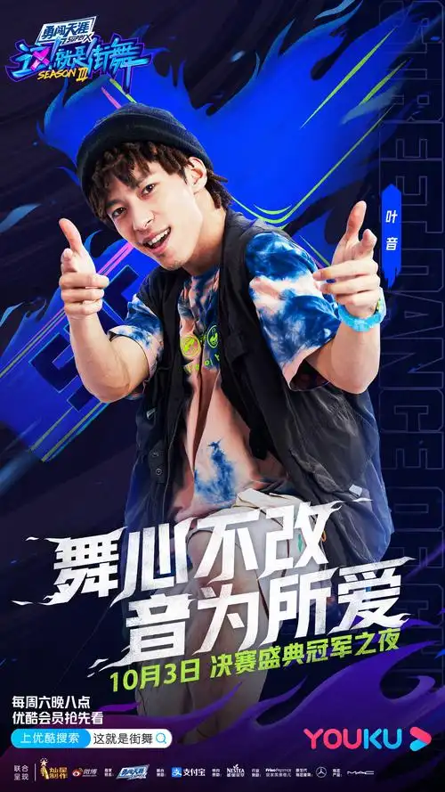 这就是街舞第三季