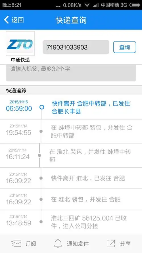 中通快递单号查询快速719031033909快递到哪里了?