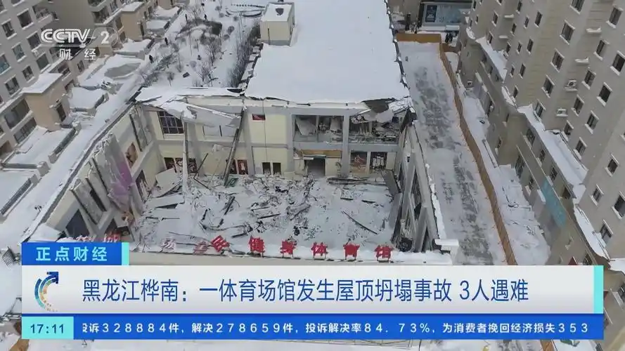 [正点财经]黑龙江桦南:一体育场馆发生屋顶坍塌事故 3人遇难