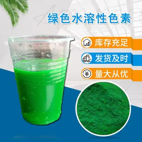 8年 |主营产品:水性染料;油性染料;有机颜料;无机颜料;色浆所在地