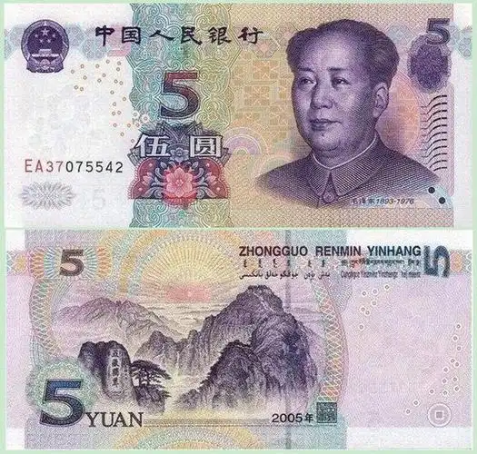 p>五元人民币是中华人民共和国的法定货币,元是它的最基础单位.