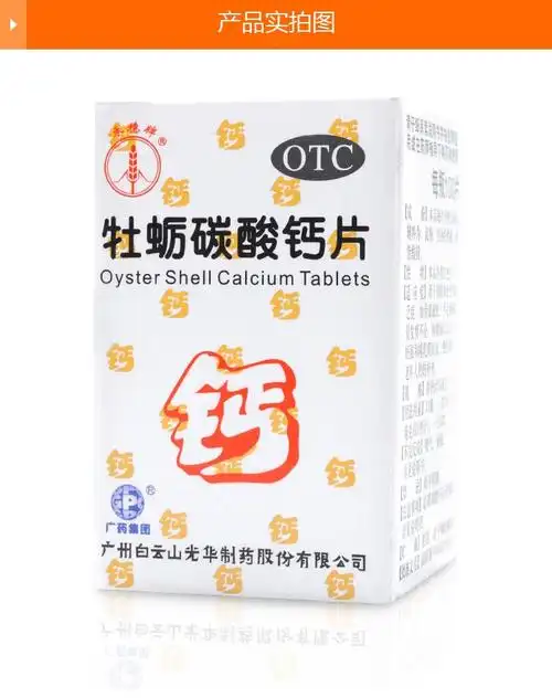 禾穗牌牡蛎碳酸钙片25mg100片