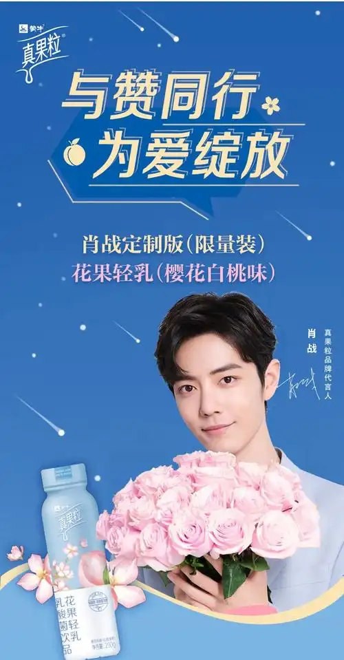 蒙牛真果粒花果轻乳肖战定制包装(限量装)代言礼盒装乳酸菌饮品樱花