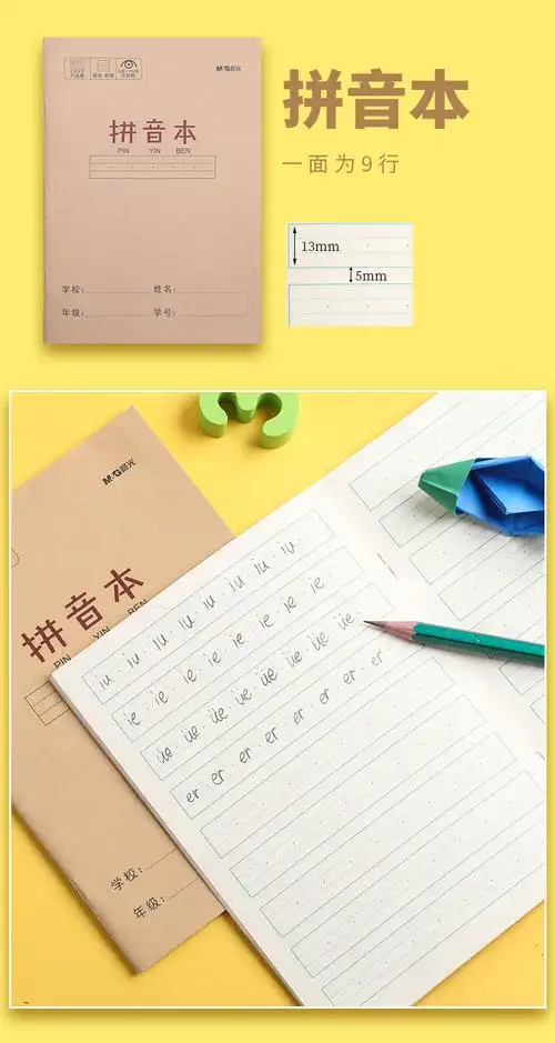 晨光田字格本小学生田字本拼音写字本练字本统一标准作业本一年级
