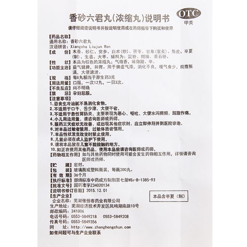 本草纲目香砂平胃丸60g用于健脾燥湿 胃脘胀痛 药品