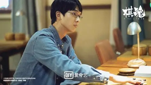 网剧棋魂最新剧照图片