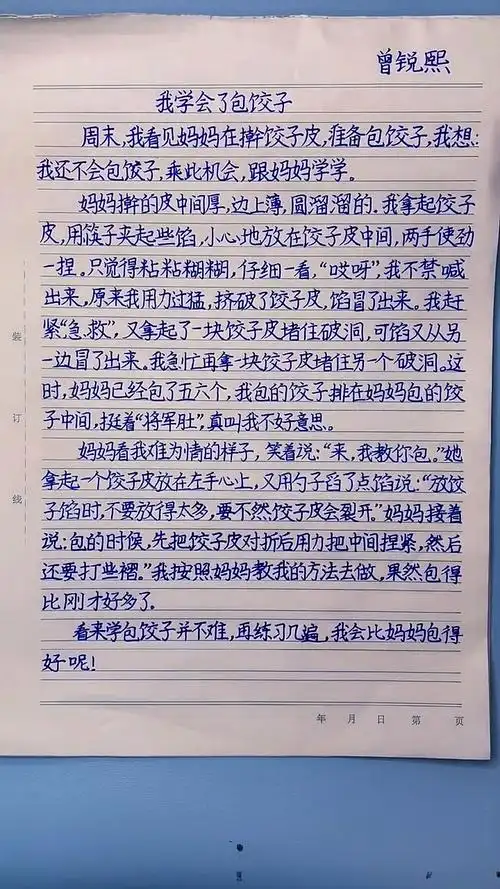 四年级第六单元习作我学会了包饺子
