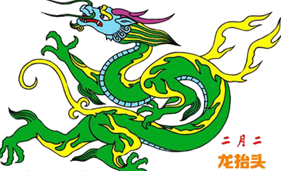 二月二,龙抬头神龙现身,护佑您全家平安!