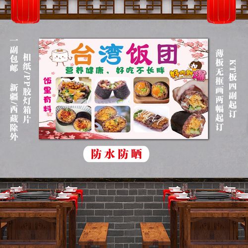 台湾饭团广告海报小吃店紫米饭团图片户外装饰画推车自粘贴纸墙面
