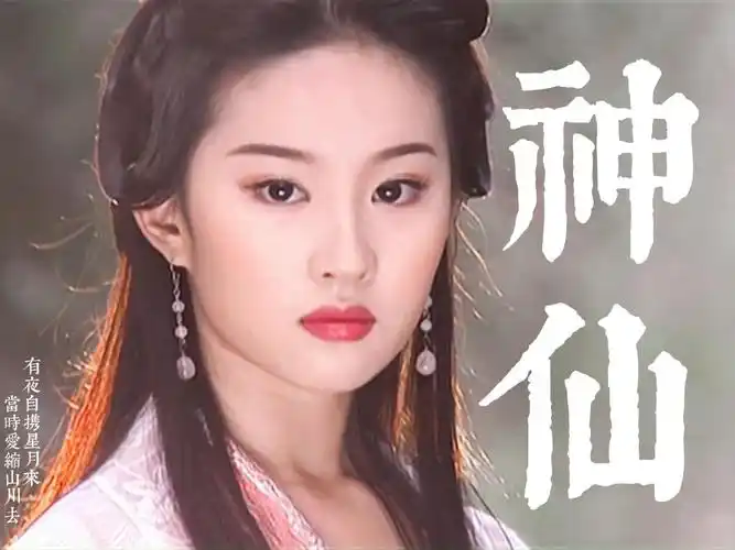 刘亦菲版王语嫣 | 她怕不是桃花仙子下凡吧?