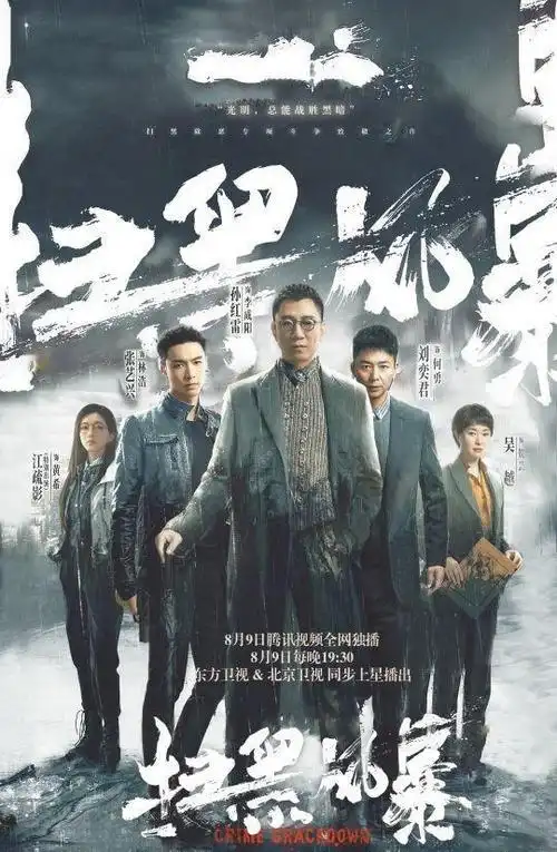 扫黑风暴电视剧第18集免费完整在线观看,扫黑风暴电视剧第18集最新