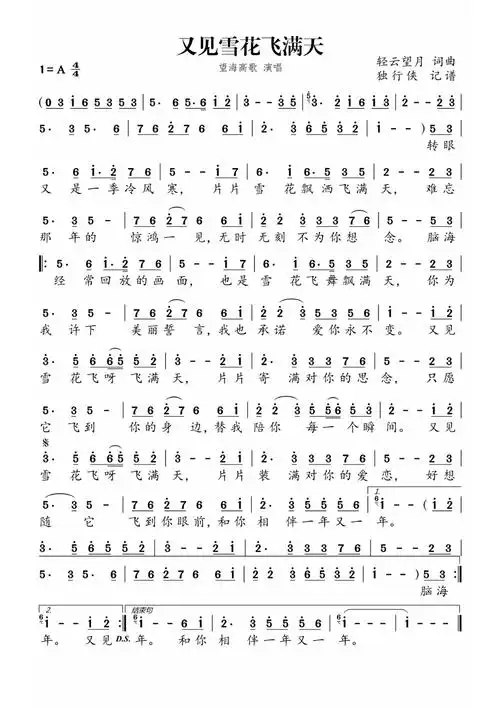 《又见雪花飞满天》歌词歌谱