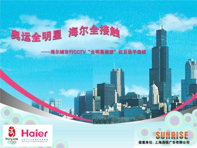 海尔奥运1202.ppt