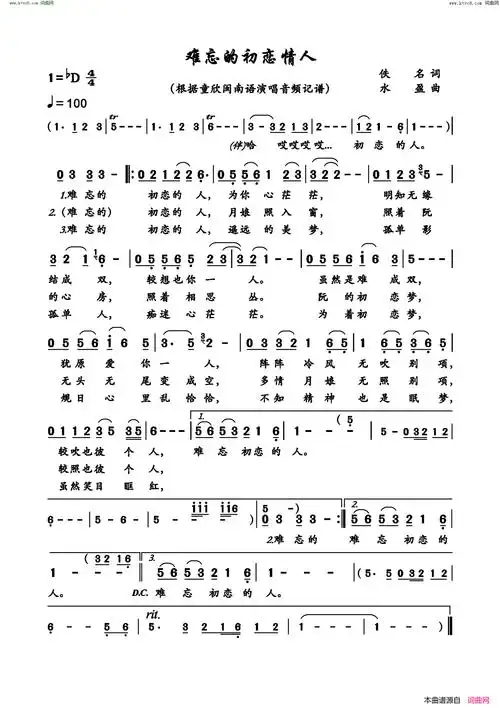 难忘的初恋情人 童欣闽南语演唱版简谱