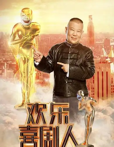 欢乐喜剧人:郭德纲被高晓攀公然"叫板",只因对比赛结果不满?