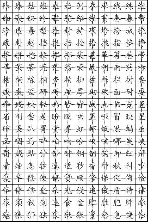 书法临摹 钢笔字帖模板 16《小松鼠找花生》 楷书字帖 楷体字帖 临摹