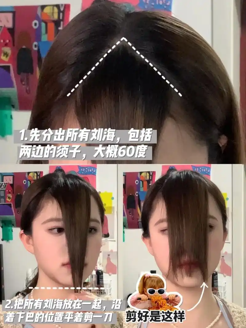 01566失误八字刘海教程6015越长越好看版.