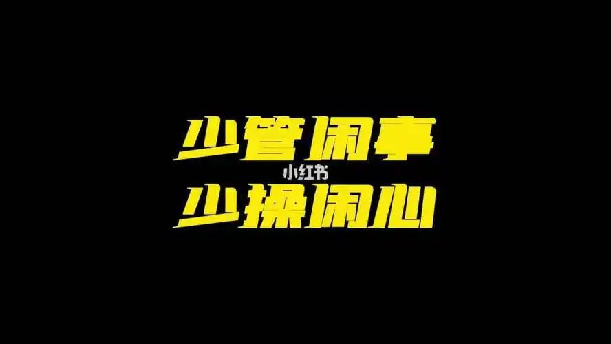 人生百味自己体会   #总有一句话戳心   #致自己致生活