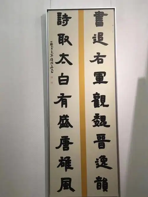 第六届中国书法兰亭奖作品展隶书部分