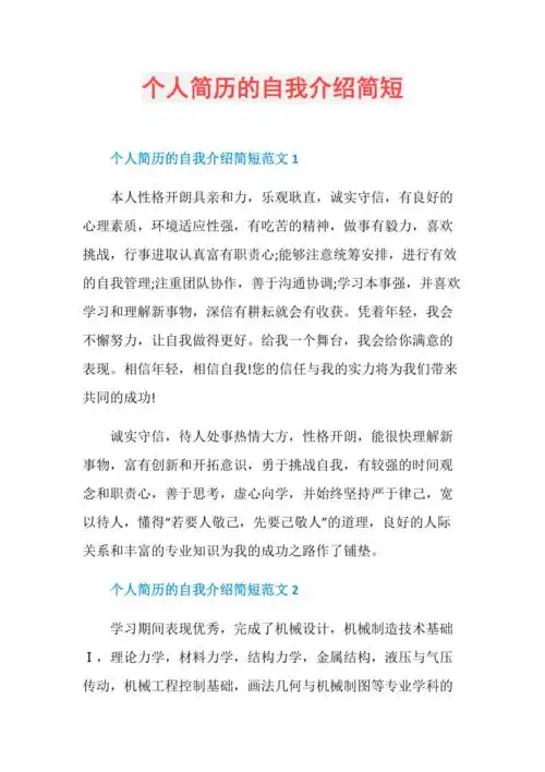个人简历的自我介绍简短