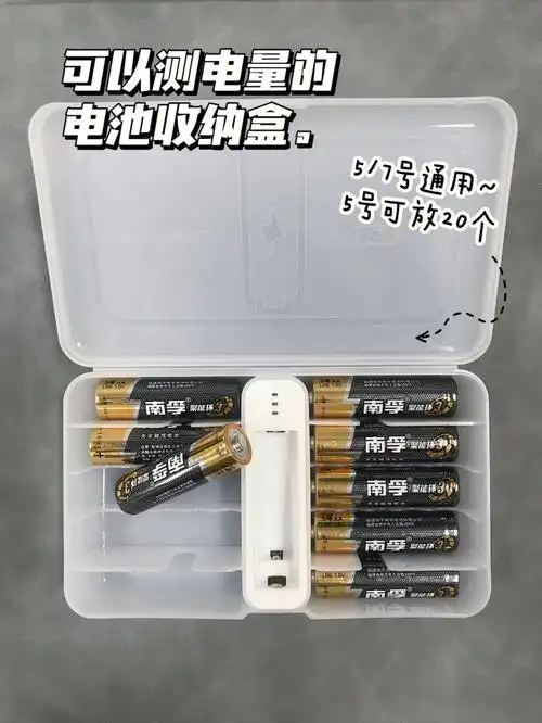 这个电池收纳盒不仅仅是收纳还可以检测电量1个灯95:电量充足2个灯
