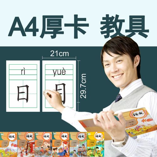 人教部编版一二三年级识字大卡片a4教学田字格拼音组词生字教具卡